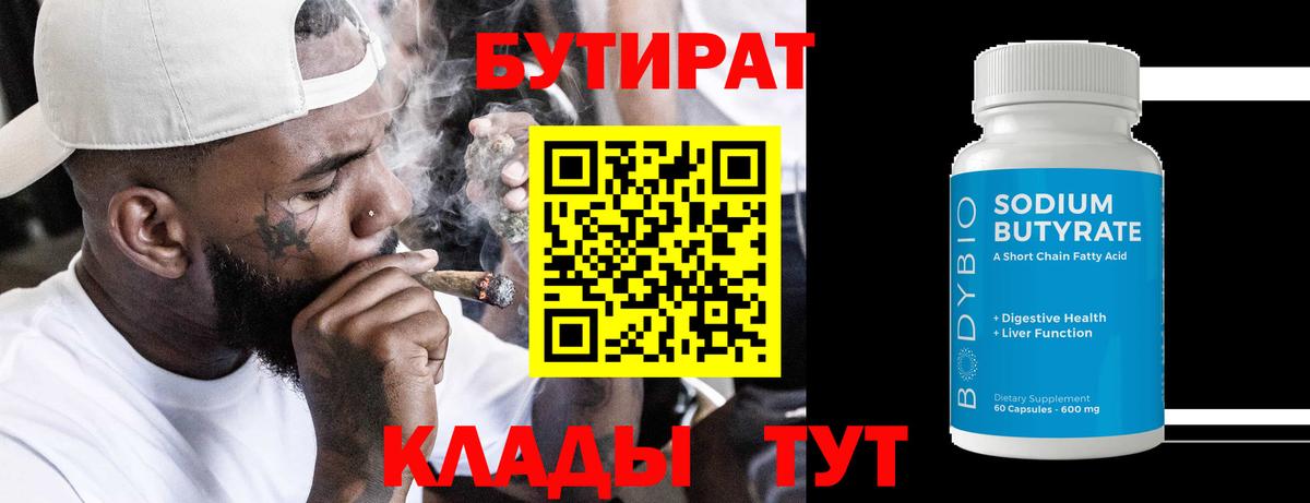 Бутират BDO 33% Новодвинск
