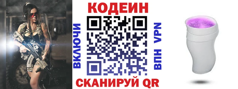 Кодеиновый сироп Lean напиток Lean (лин)  даркнет сайт  Новодвинск 