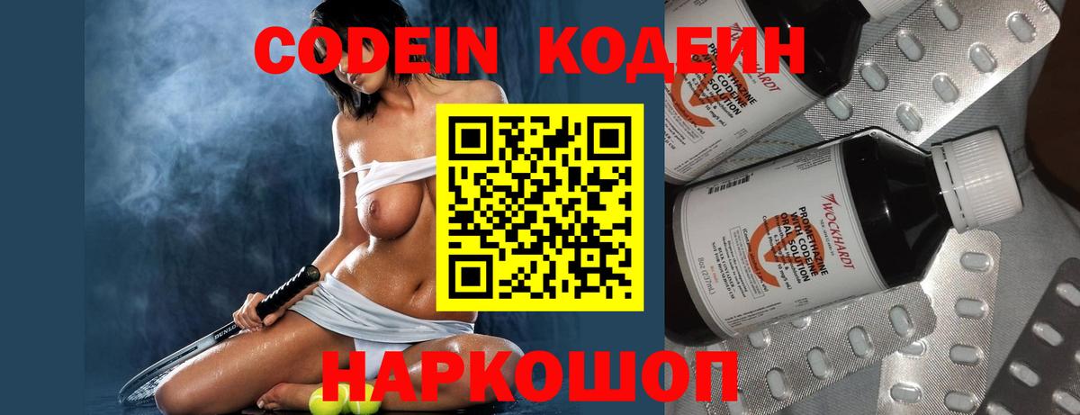 Новодвинск  Кодеиновый сироп Lean Purple Drank  Вход с VPN 