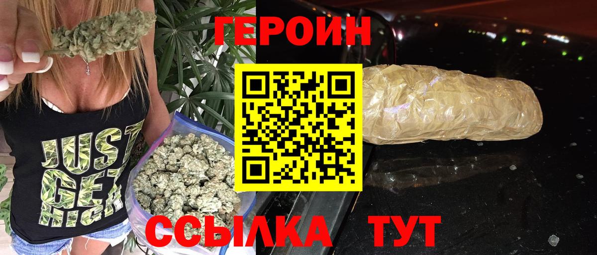 Новодвинск  ГЕРОИН  Вход с VPN  Героин Heroin 