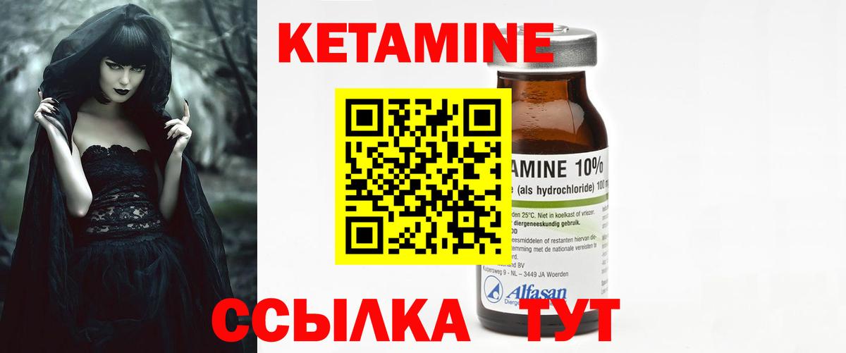 КЕТАМИН ketamine Новодвинск