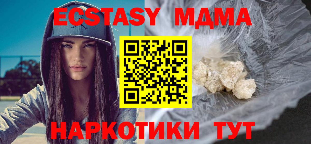 Новодвинск  МДМА crystal  Вход с VPN  МДМА кристаллы 