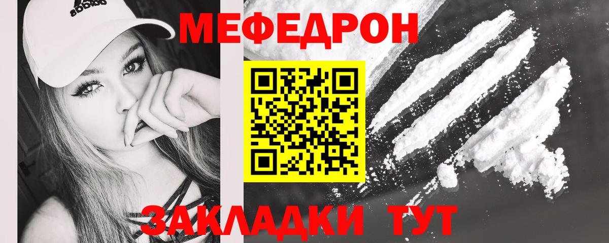 Меф VHQ  МЕФ  МЕФ мука  Новодвинск  Вход с VPN  МЕФ 