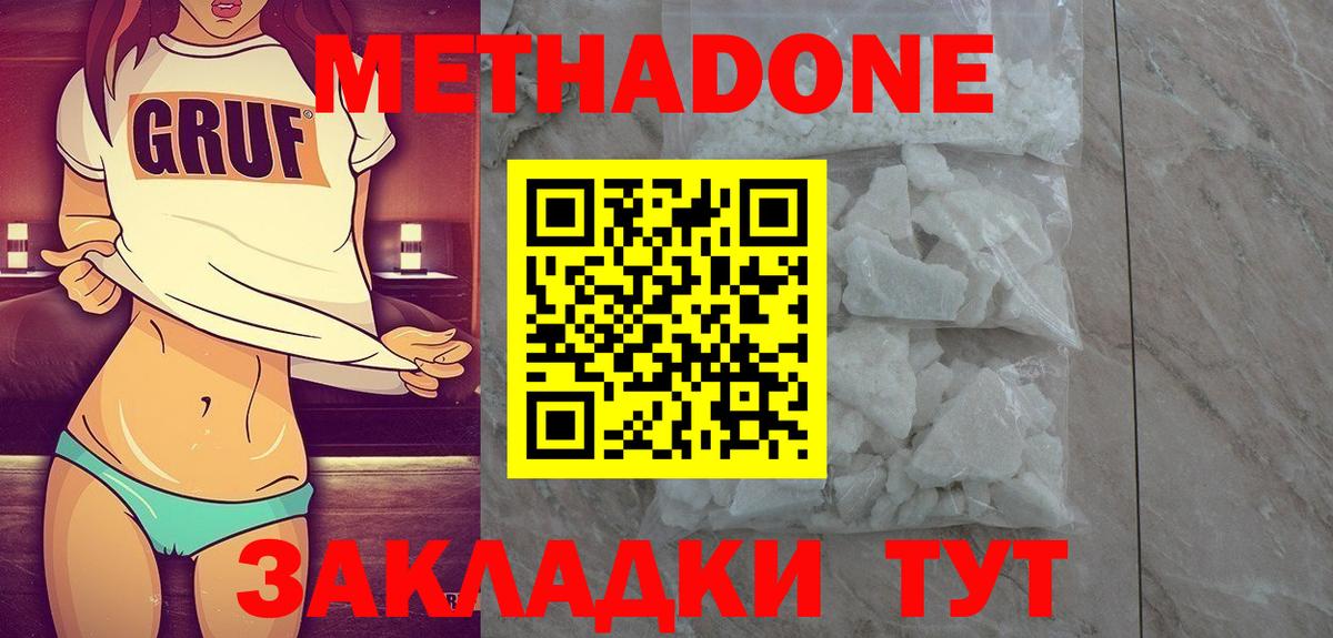 Новодвинск  МЕТАДОН methadone  мега зеркало  Вход с VPN 
