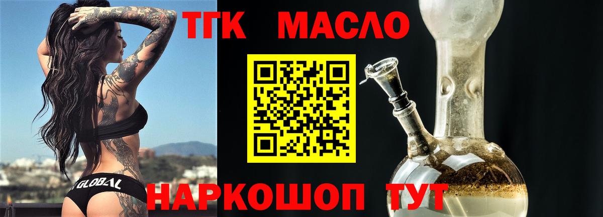 Новодвинск  ТГК THC oil  Вход с VPN 